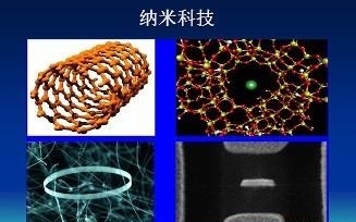 納米材料，納米科技