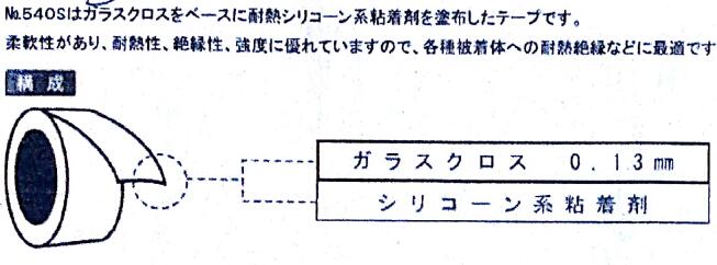 進口寺岡TERAOKA 540S 0.18耐高溫絕緣阻燃玻璃布基材粘合膠帶 進口寺岡TERAOKA 540S 0.18耐高溫絕緣阻燃玻璃布基材粘合膠帶