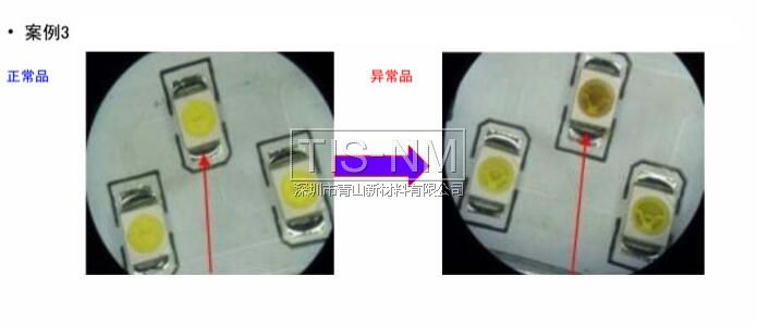 某客戶采用3528白光3#用于LED燈管,經貼板回流焊接放置一段時間后出現支架黑化 某客戶采用3528白光3#用于LED燈管,經貼板回流焊接放置一段時間后出現支架黑化