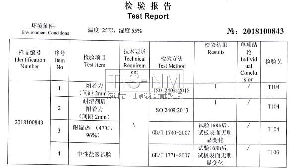 三防漆檢測報告 三防漆檢測報告