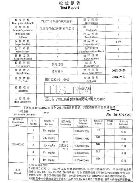 三防漆 ROHS報告 三防漆 ROHS報告