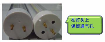 LED節能燈管燈頭兩端應保留通氣孔,防止高熱量條件下,內部LED被腐蝕 LED節能燈管燈頭兩端應保留通氣孔,防止高熱量條件下,內部LED被腐蝕
