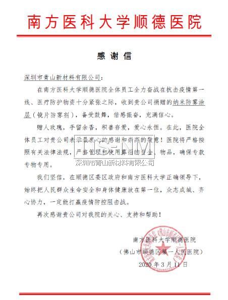 愛心捐贈鏡片防霧涂層 愛心捐贈鏡片防霧涂層